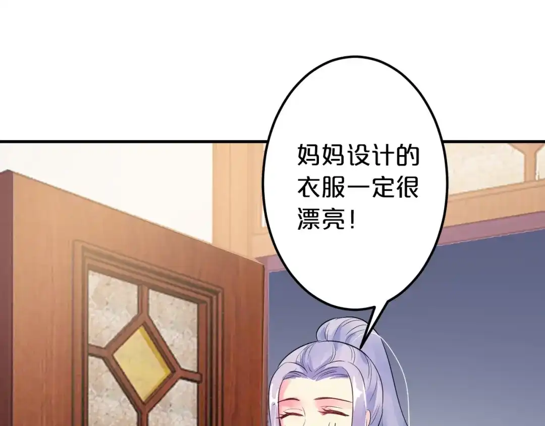 《逃不掉的千亿蜜爱》第48话 不许你再见他 第73页