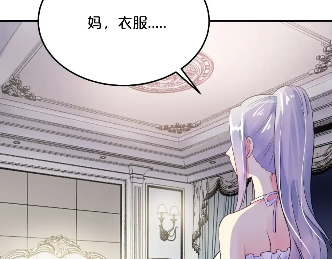 《逃不掉的千亿蜜爱》第48话 不许你再见他 第77页