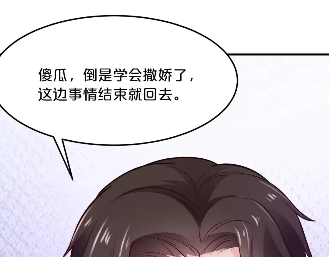 《逃不掉的千亿蜜爱》第48话 不许你再见他 第37页