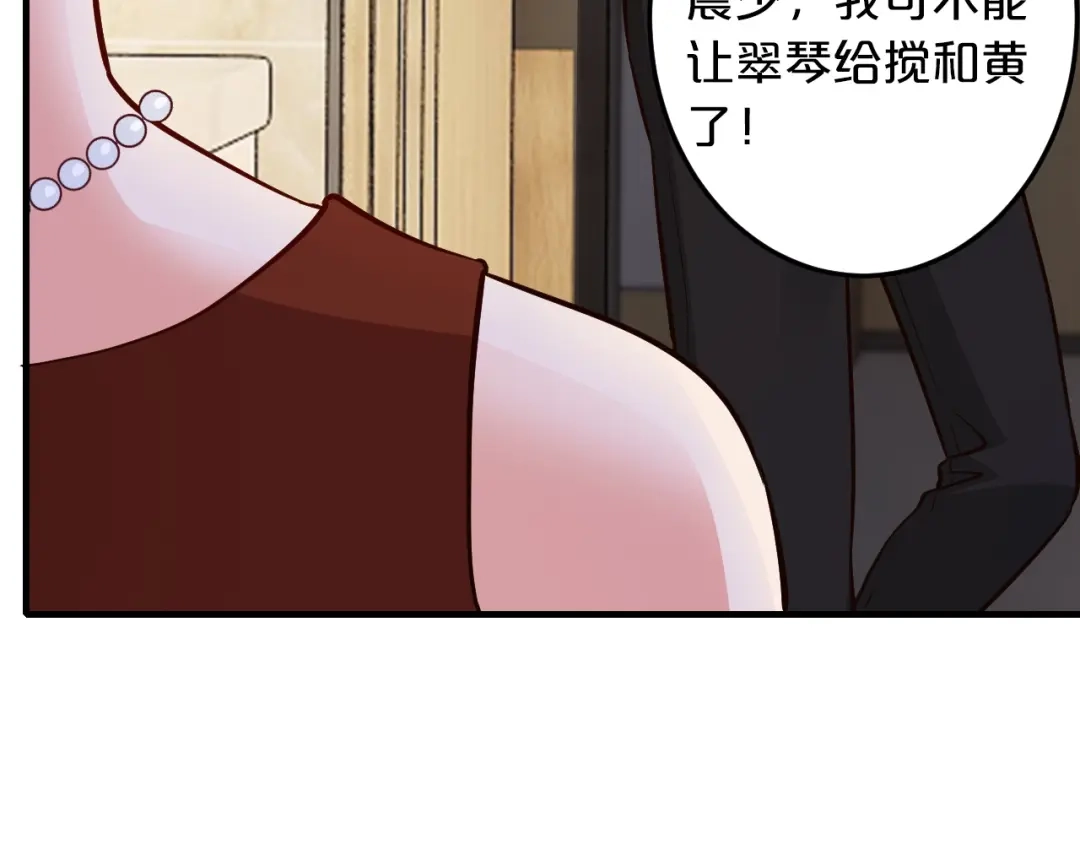 《逃不掉的千亿蜜爱》第48话 不许你再见他 第55页