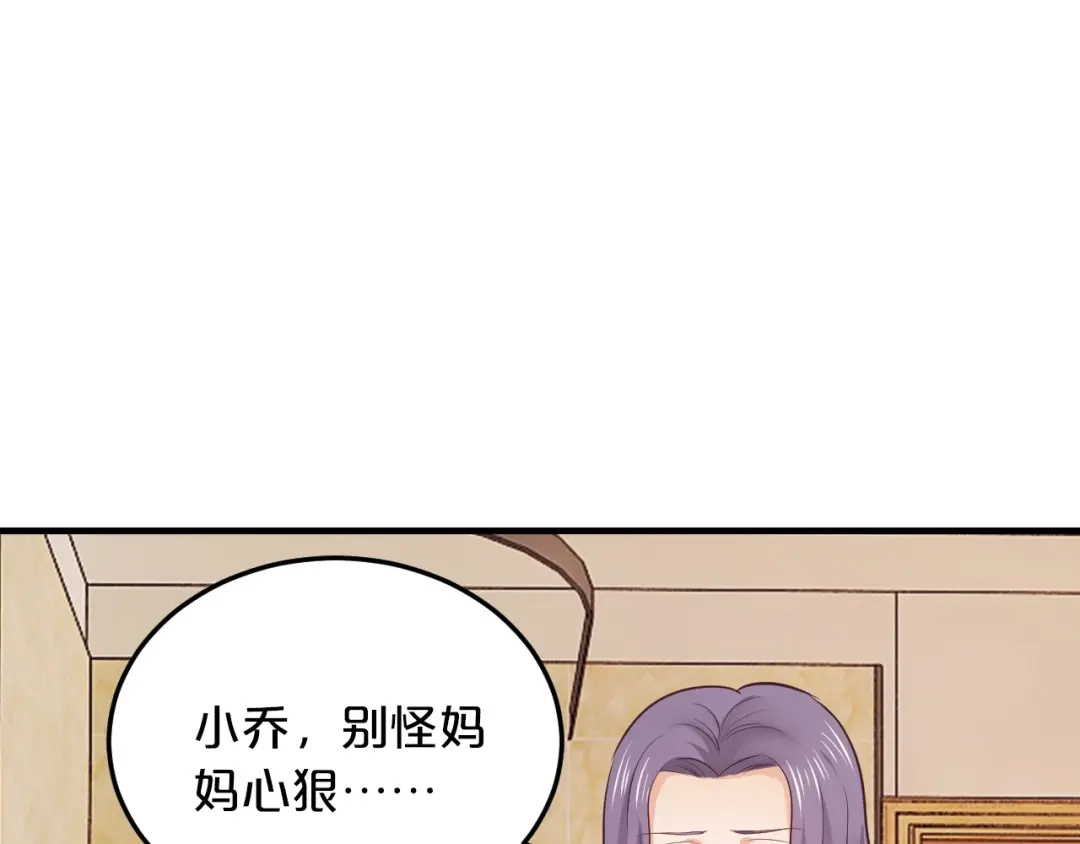 《逃不掉的千亿蜜爱》第48话 不许你再见他 第50页