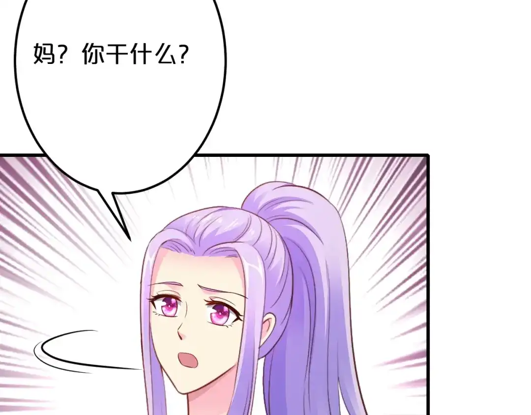 《逃不掉的千亿蜜爱》第48话 不许你再见他 第85页