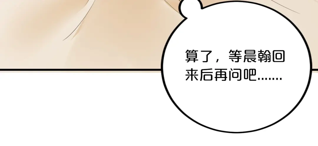《逃不掉的千亿蜜爱》第48话 不许你再见他 第36页