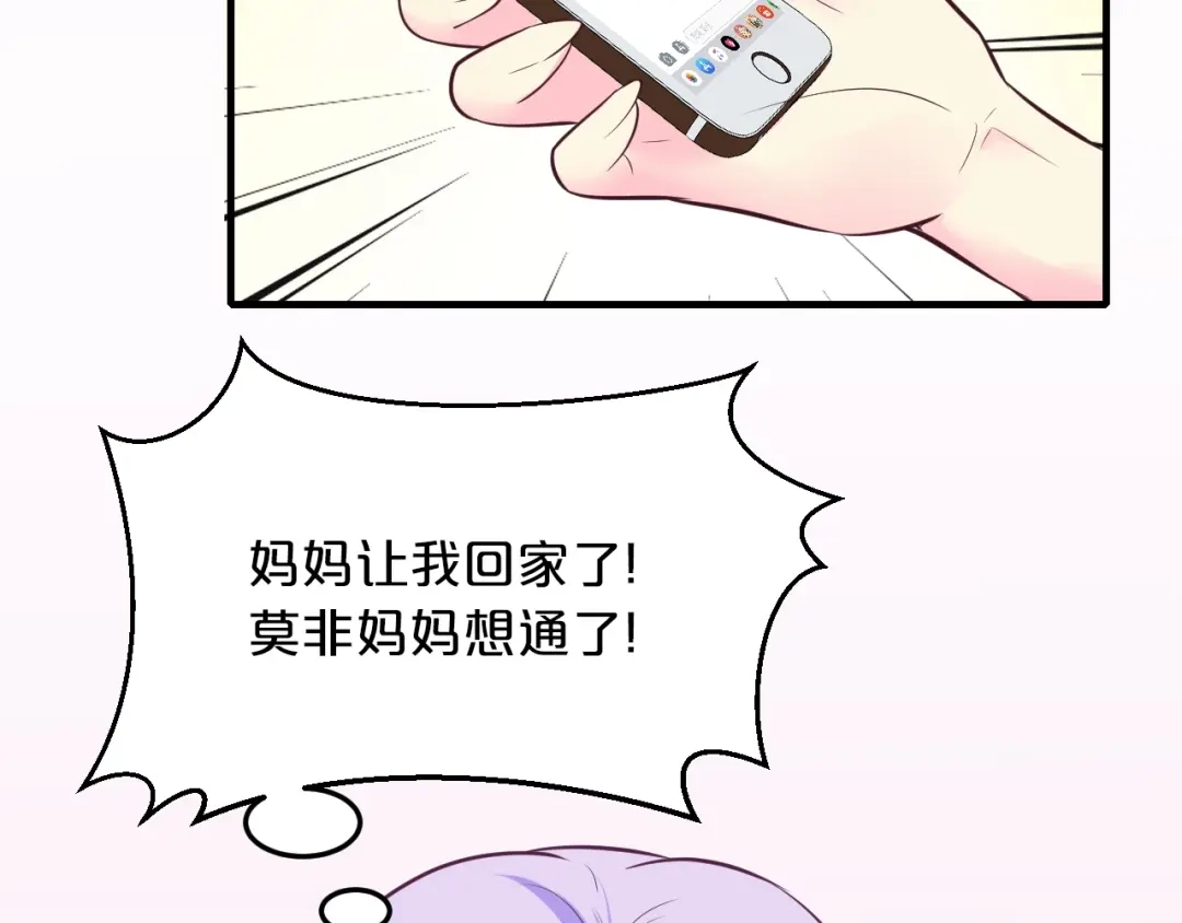 《逃不掉的千亿蜜爱》第48话 不许你再见他 第46页