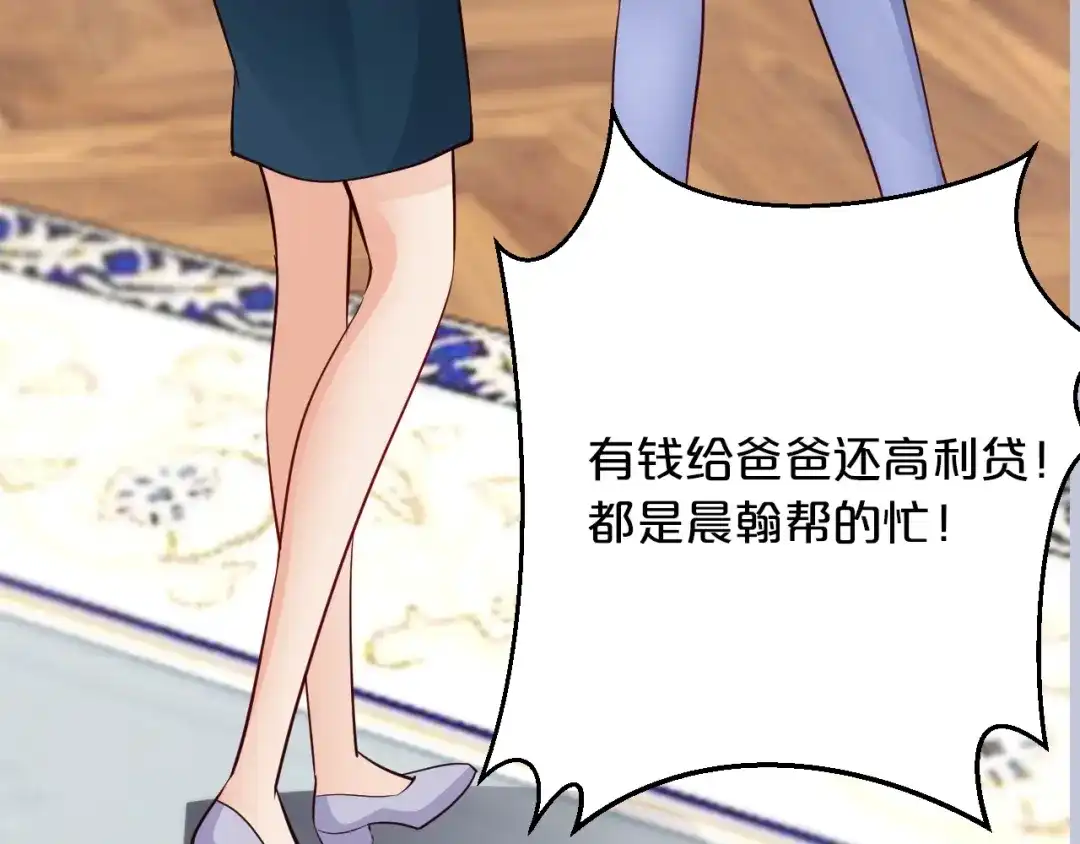 《逃不掉的千亿蜜爱》第49话 断绝联系 第44页