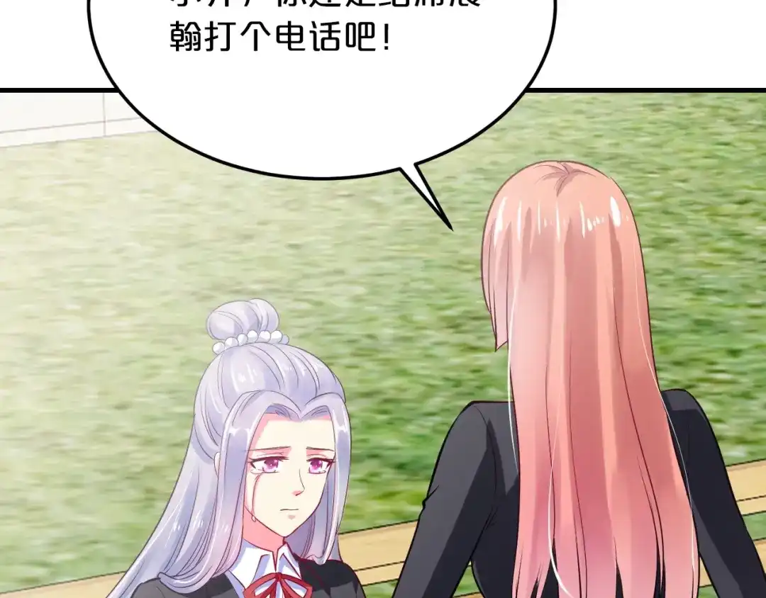 《逃不掉的千亿蜜爱》第49话 断绝联系 第90页