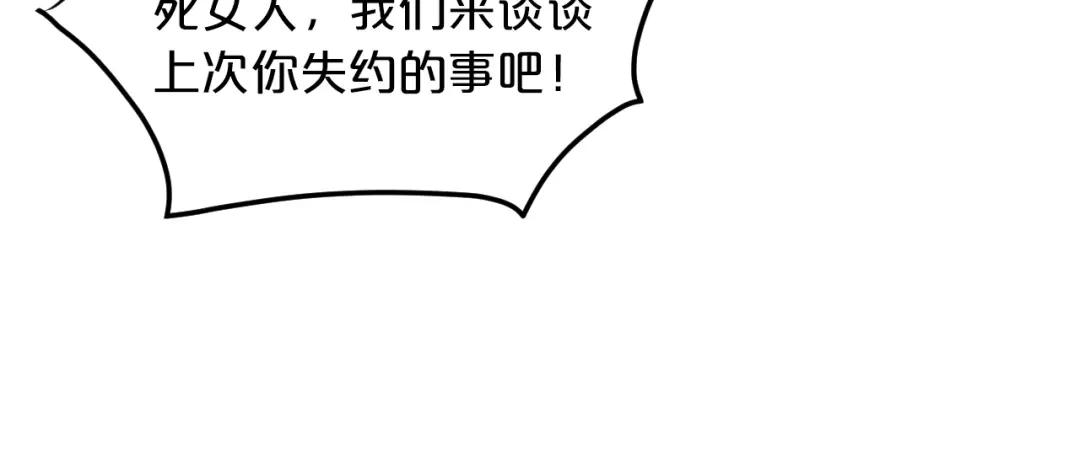 《逃不掉的千亿蜜爱》第49话 断绝联系 第118页