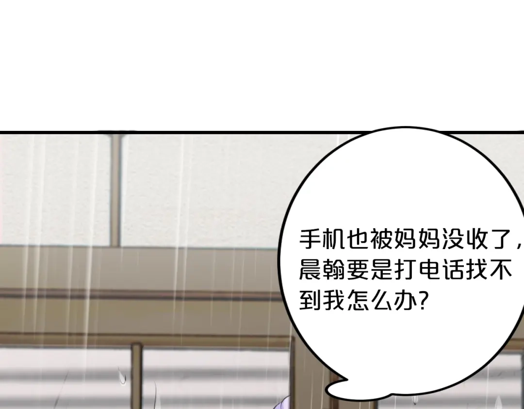 《逃不掉的千亿蜜爱》第49话 断绝联系 第7页