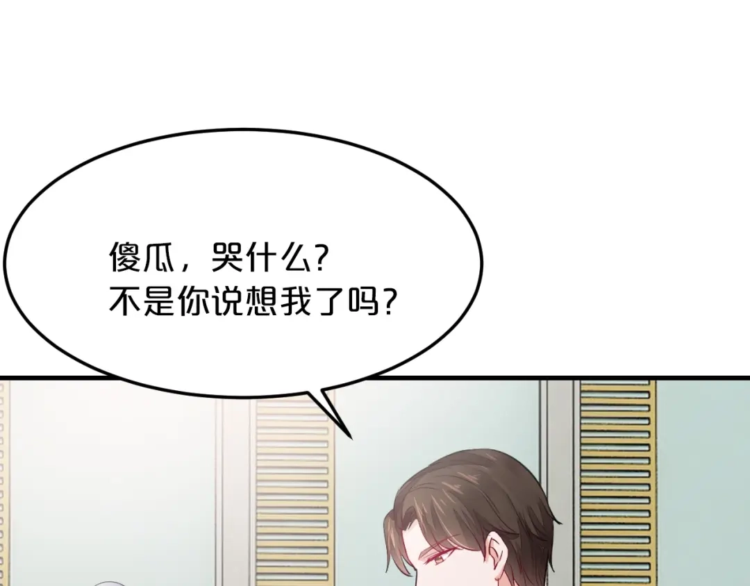 《逃不掉的千亿蜜爱》第49话 断绝联系 第119页
