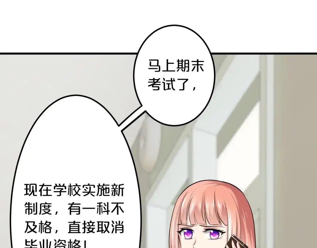 《逃不掉的千亿蜜爱》第49话 断绝联系 第24页