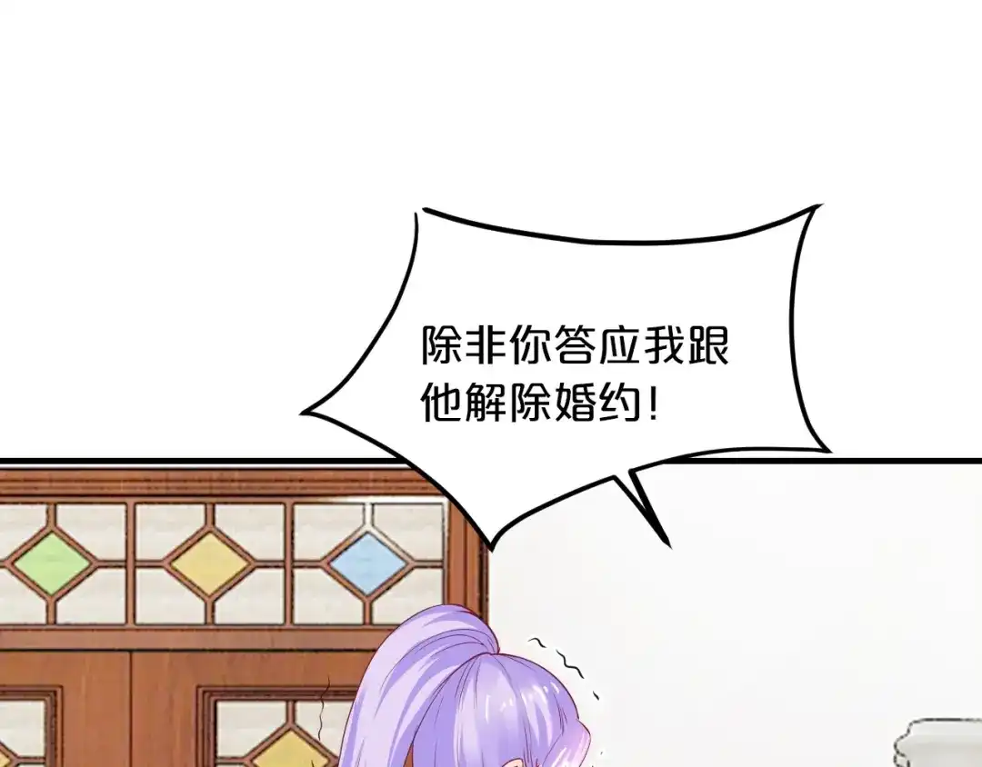 《逃不掉的千亿蜜爱》第49话 断绝联系 第63页
