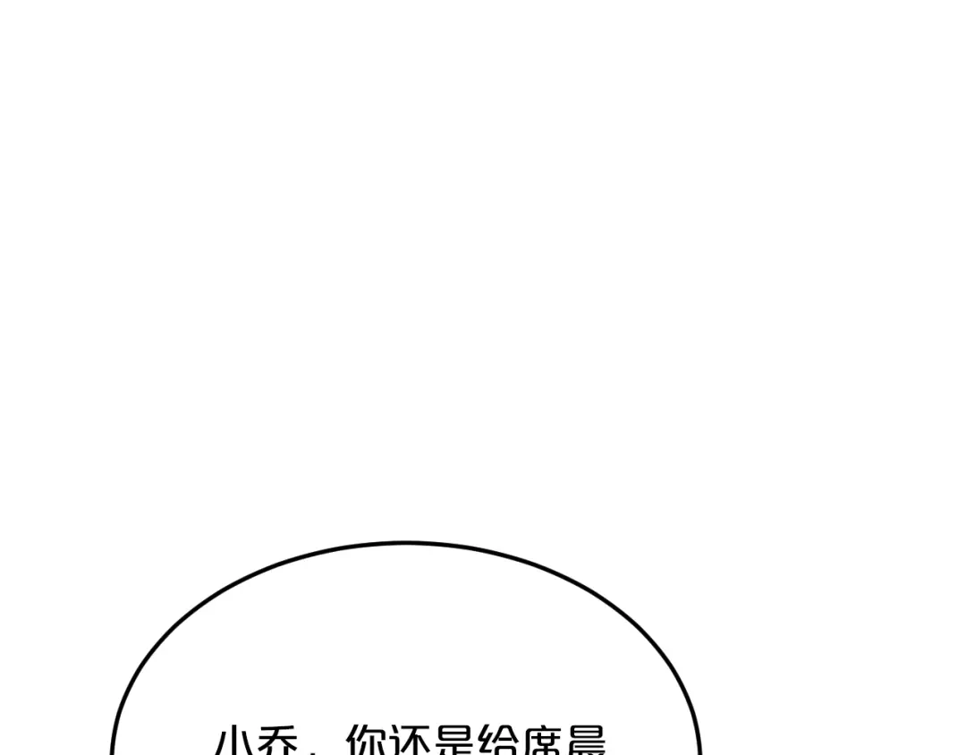 《逃不掉的千亿蜜爱》第49话 断绝联系 第89页