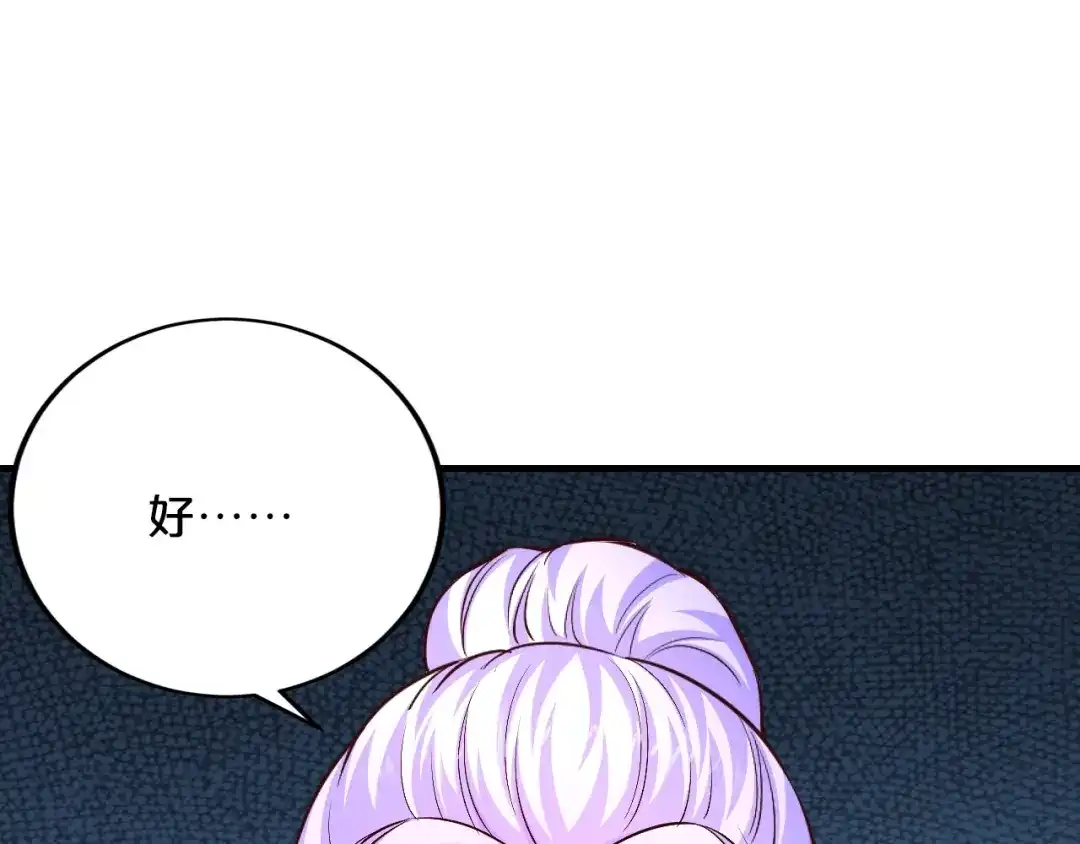 《逃不掉的千亿蜜爱》第49话 断绝联系 第74页