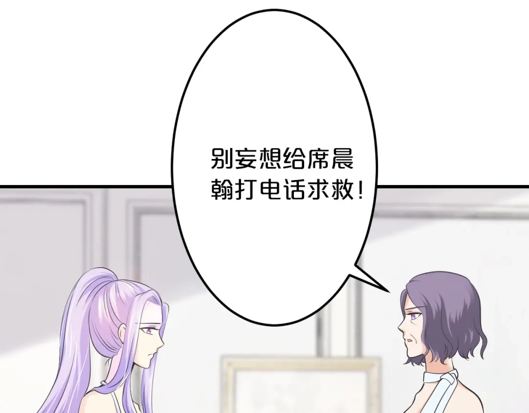 《逃不掉的千亿蜜爱》第49话 断绝联系 第15页