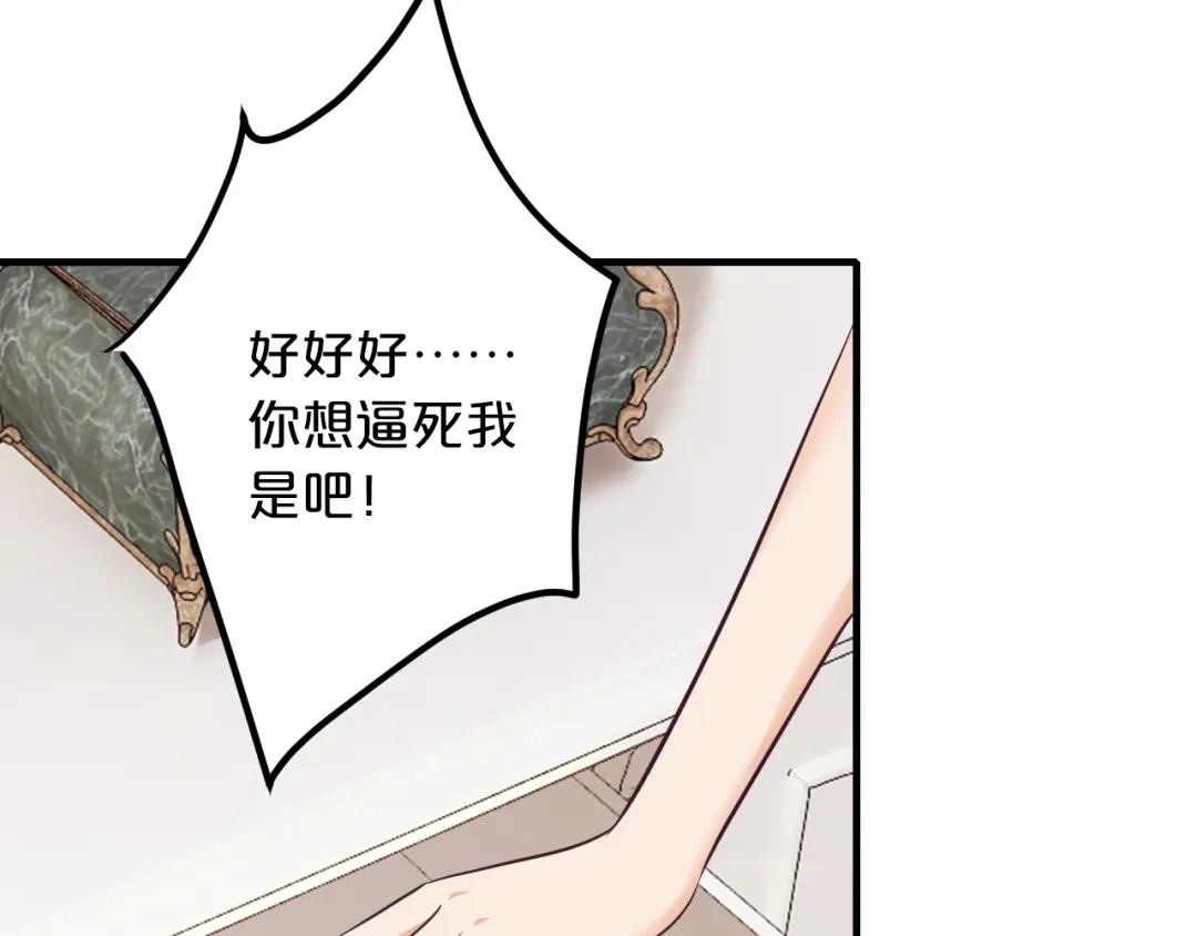 《逃不掉的千亿蜜爱》第49话 断绝联系 第54页