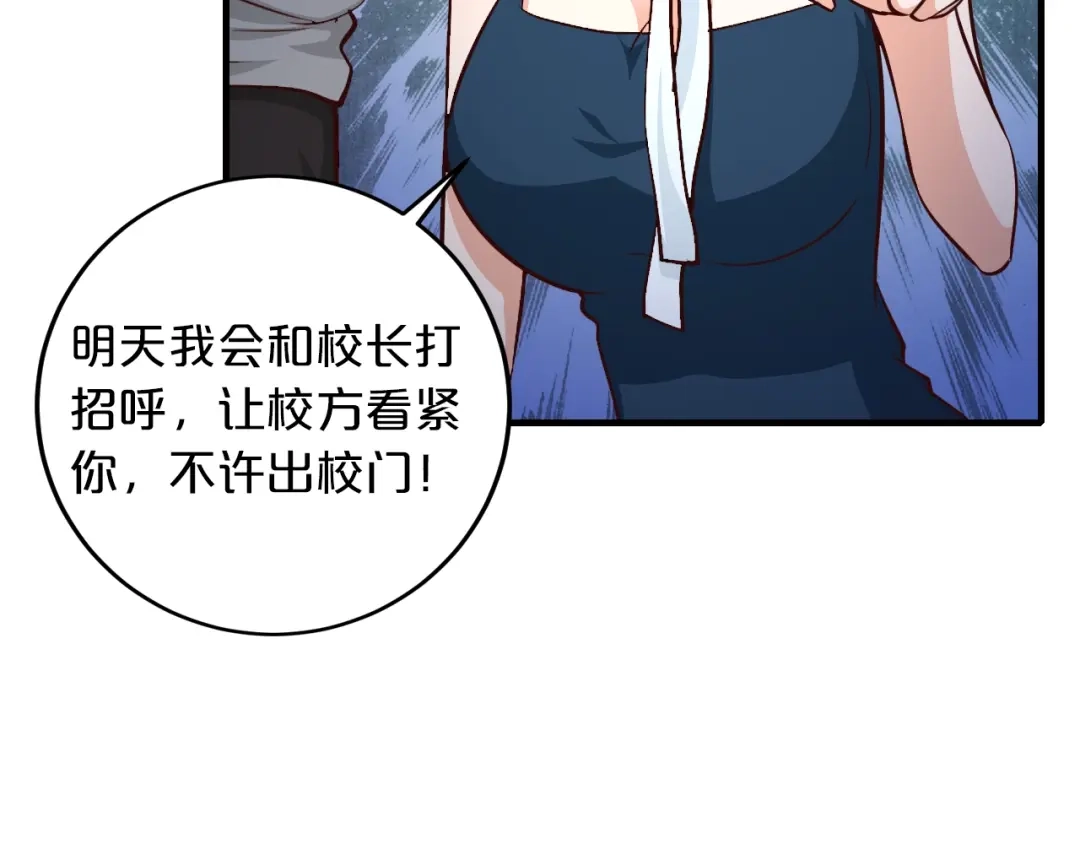 《逃不掉的千亿蜜爱》第49话 断绝联系 第73页