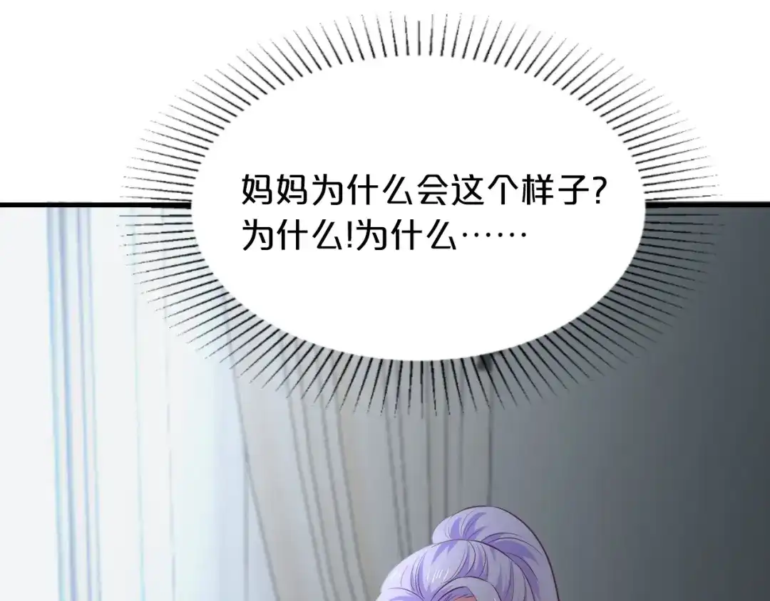 《逃不掉的千亿蜜爱》第49话 断绝联系 第77页
