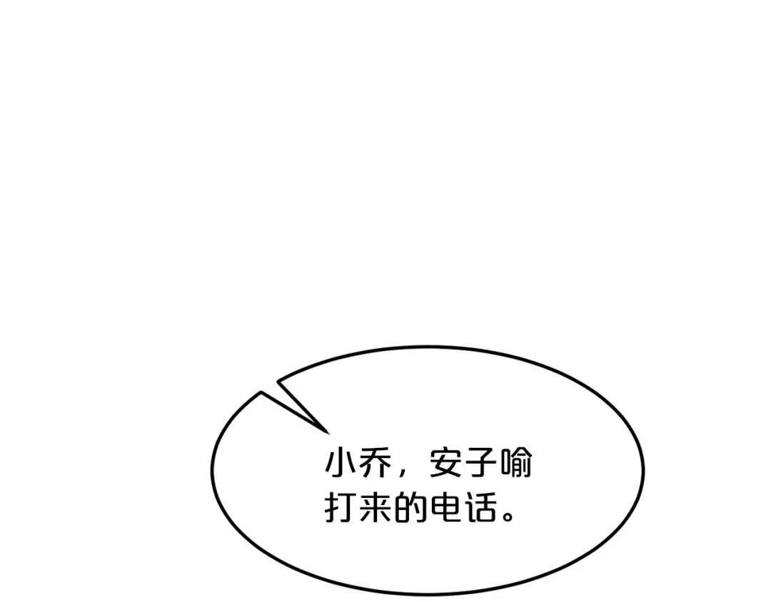 《逃不掉的千亿蜜爱》第49话 断绝联系 第11页