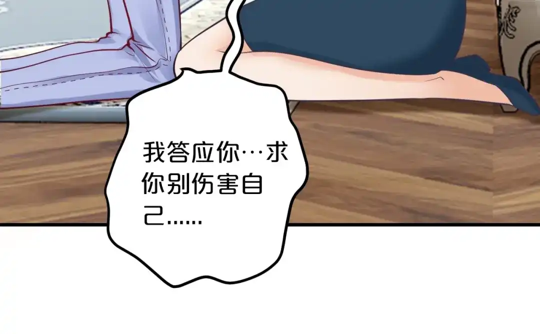 《逃不掉的千亿蜜爱》第49话 断绝联系 第65页