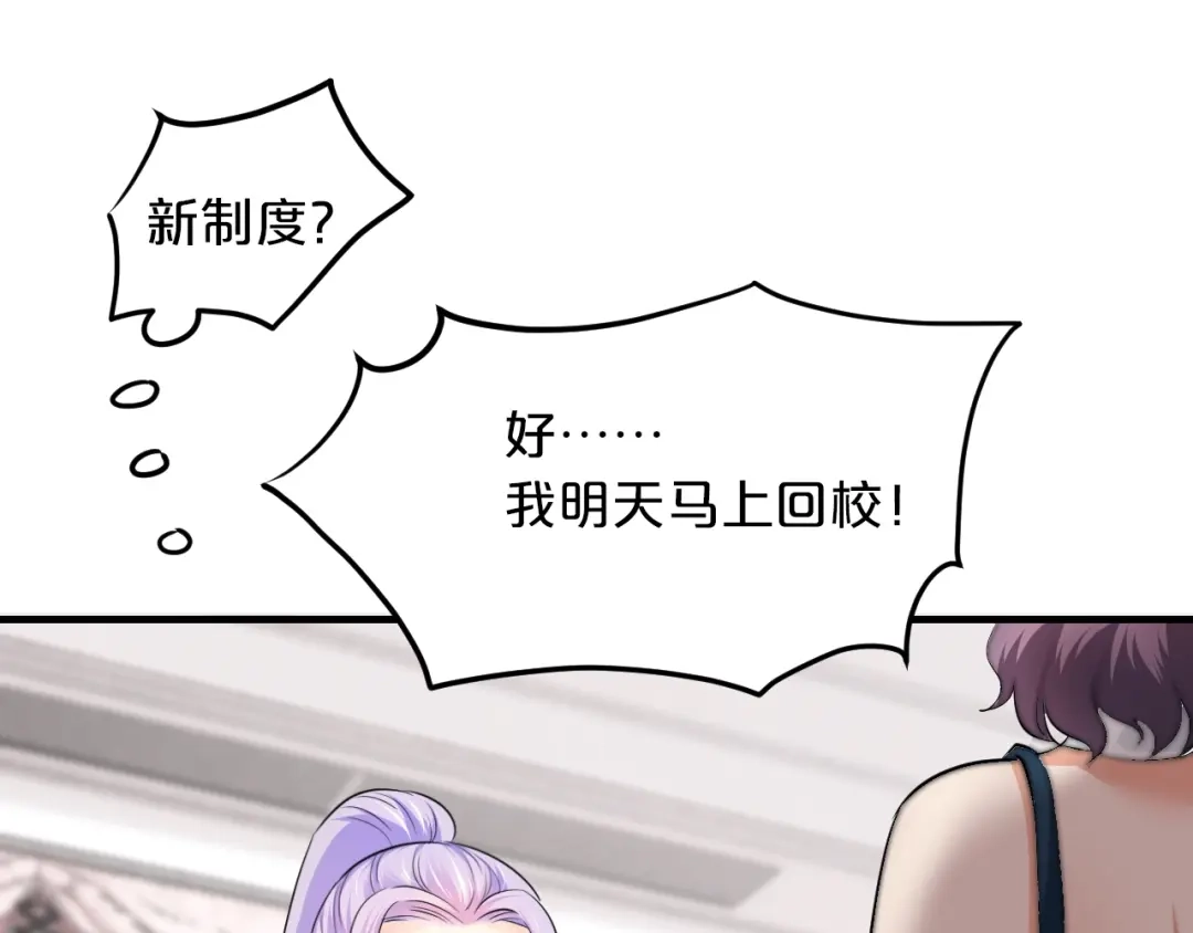 《逃不掉的千亿蜜爱》第49话 断绝联系 第27页