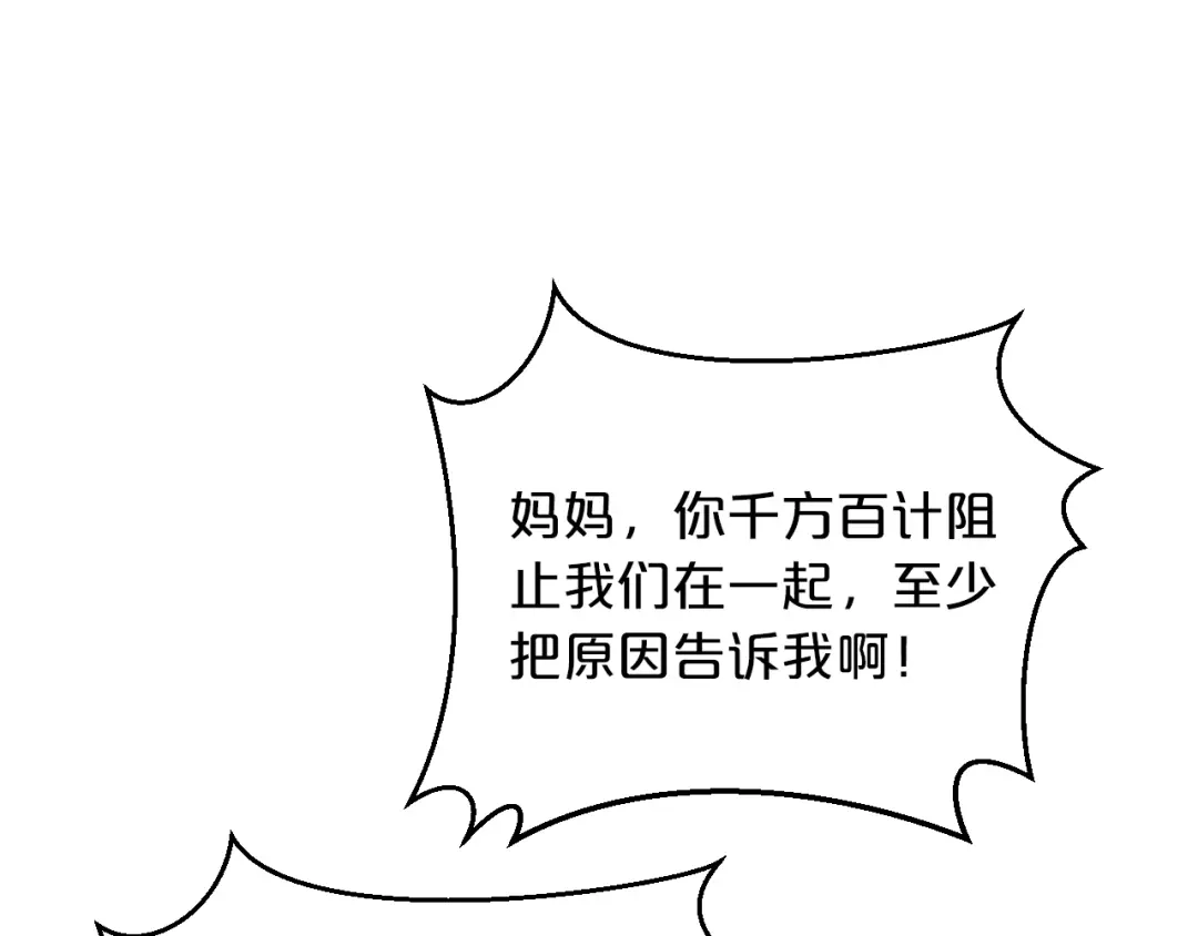 《逃不掉的千亿蜜爱》第49话 断绝联系 第41页