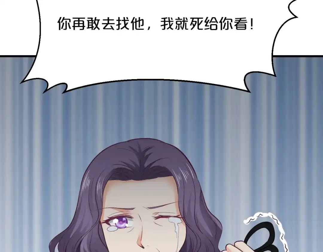 《逃不掉的千亿蜜爱》第49话 断绝联系 第57页