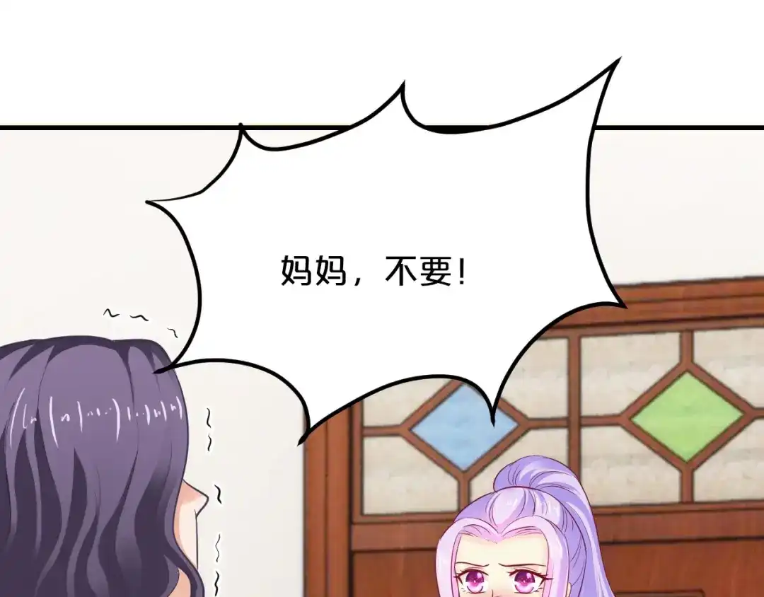 《逃不掉的千亿蜜爱》第49话 断绝联系 第60页