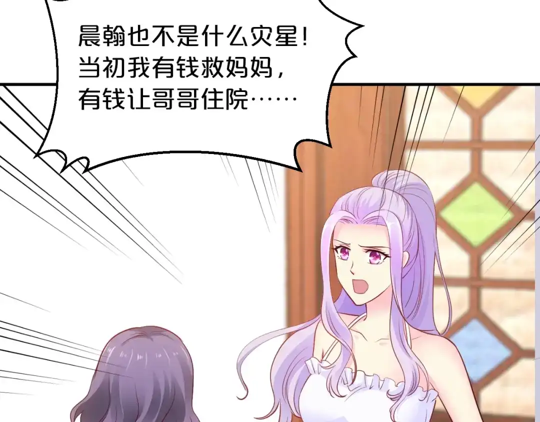 《逃不掉的千亿蜜爱》第49话 断绝联系 第42页