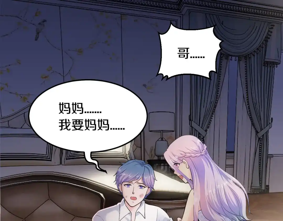 《逃不掉的千亿蜜爱》第5话 竟敢无视我！ 第32页