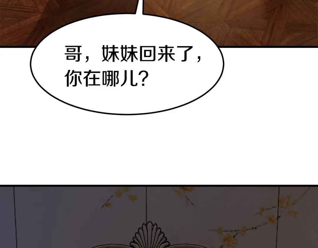 《逃不掉的千亿蜜爱》第5话 竟敢无视我！ 第28页