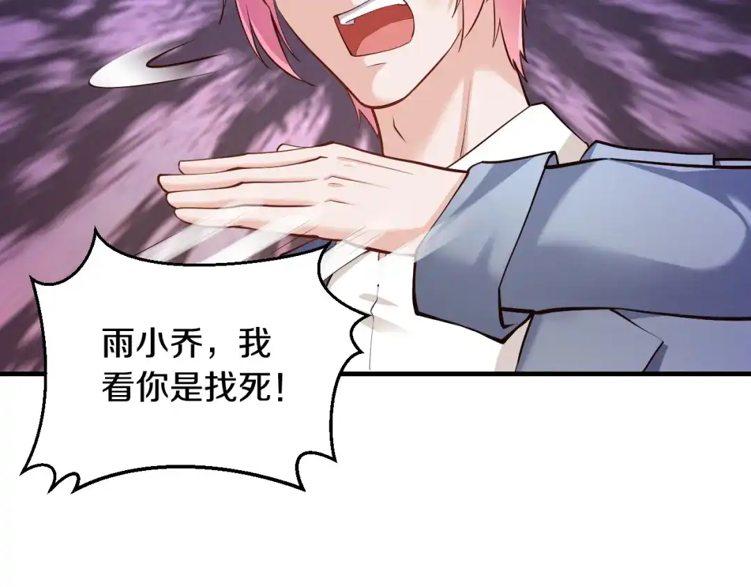 《逃不掉的千亿蜜爱》第5话 竟敢无视我！ 第5页