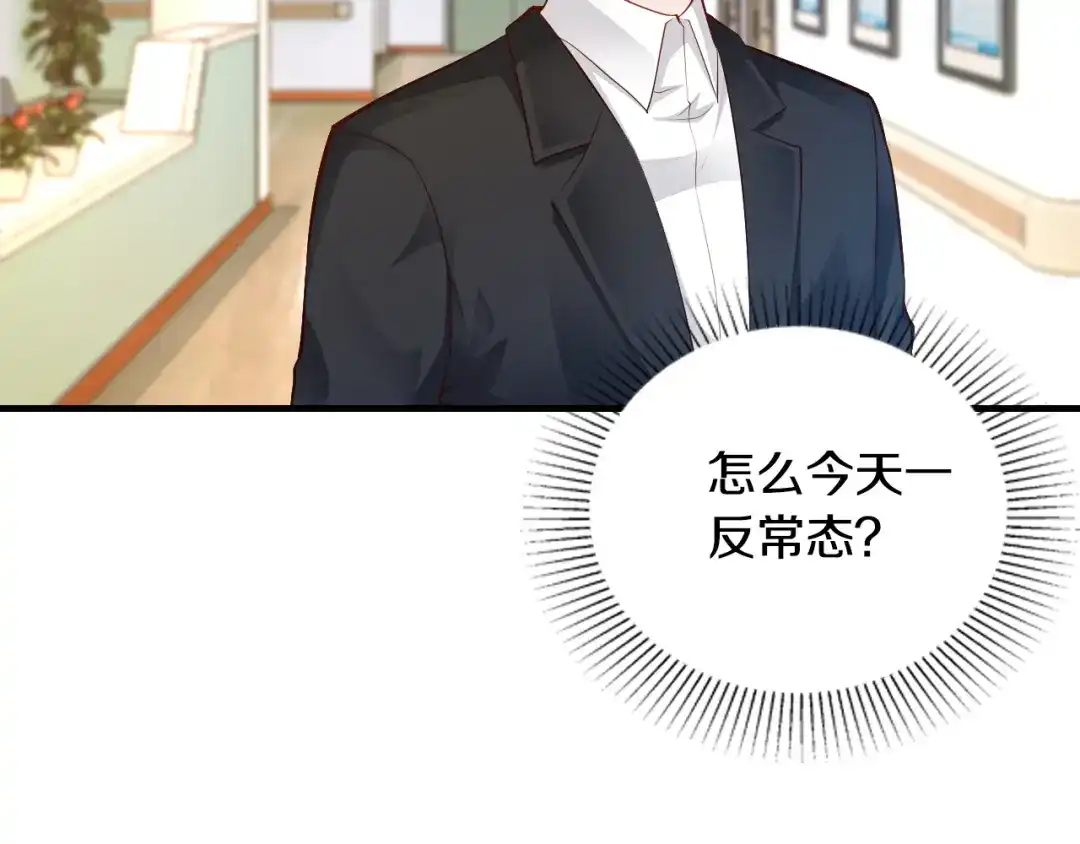 《逃不掉的千亿蜜爱》第5话 竟敢无视我！ 第83页