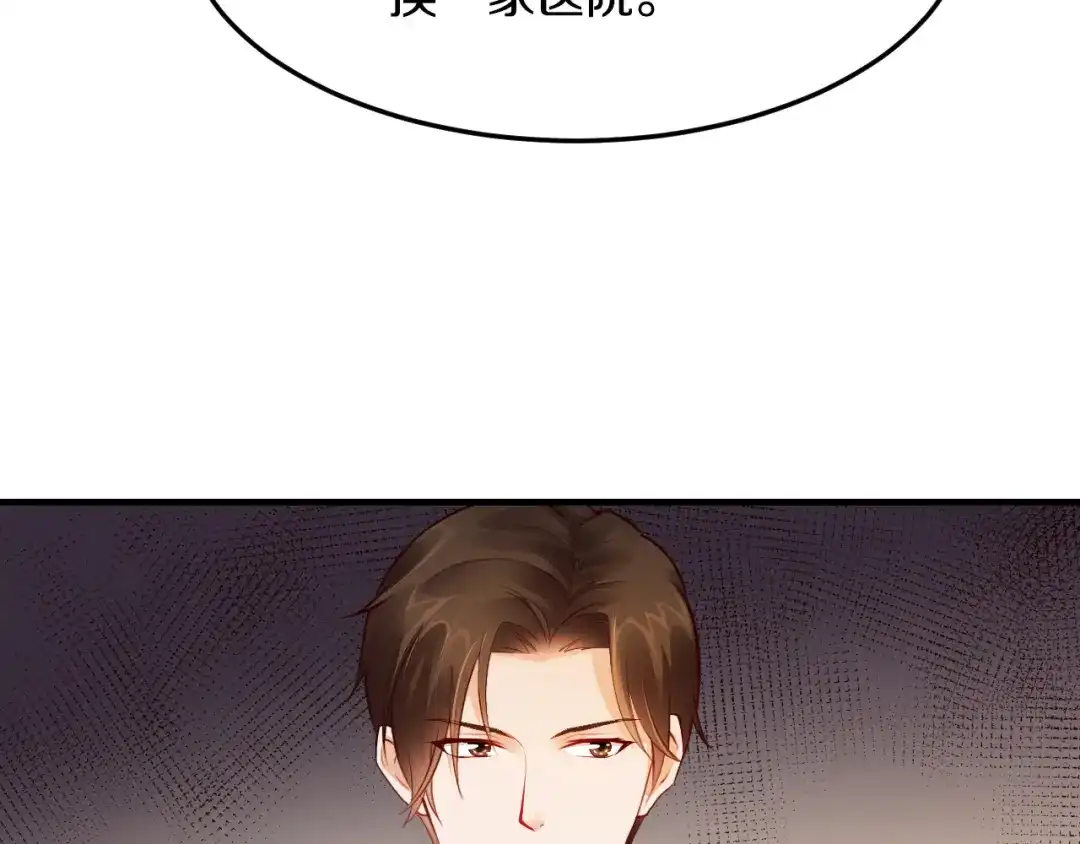 《逃不掉的千亿蜜爱》第5话 竟敢无视我！ 第79页