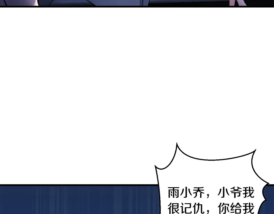 《逃不掉的千亿蜜爱》第5话 竟敢无视我！ 第10页