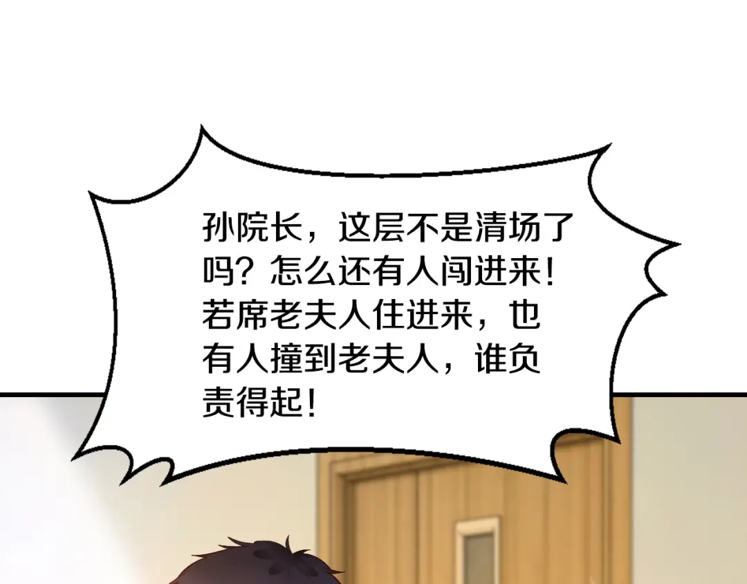 《逃不掉的千亿蜜爱》第5话 竟敢无视我！ 第76页