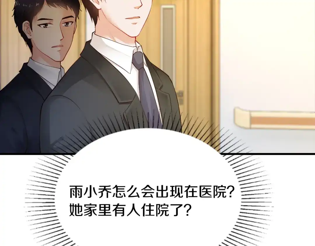 《逃不掉的千亿蜜爱》第5话 竟敢无视我！ 第85页