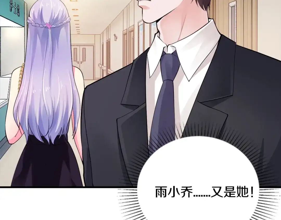 《逃不掉的千亿蜜爱》第5话 竟敢无视我！ 第73页