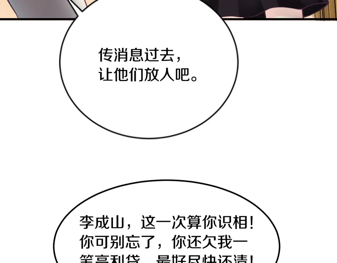 《逃不掉的千亿蜜爱》第5话 竟敢无视我！ 第48页