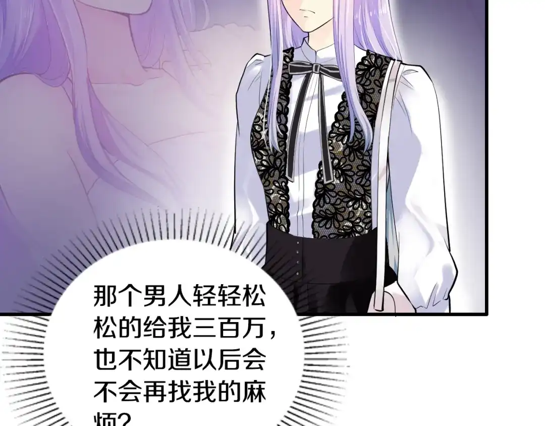 《逃不掉的千亿蜜爱》第5话 竟敢无视我！ 第60页