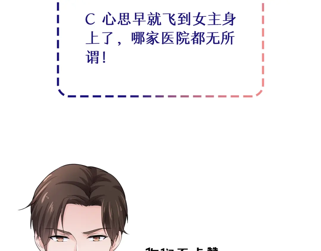 《逃不掉的千亿蜜爱》第5话 竟敢无视我！ 第90页