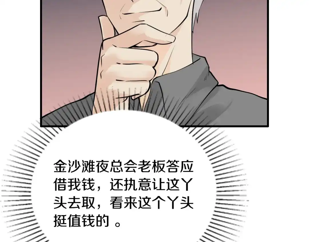 《逃不掉的千亿蜜爱》第5话 竟敢无视我！ 第56页