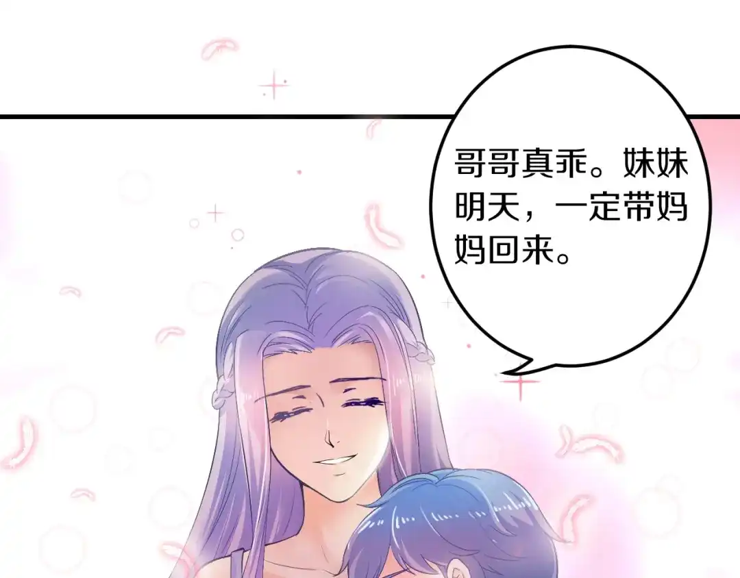 《逃不掉的千亿蜜爱》第5话 竟敢无视我！ 第39页