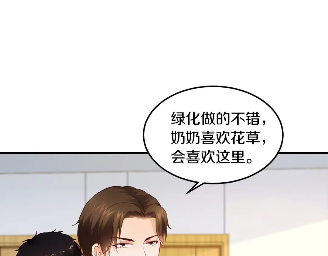 《逃不掉的千亿蜜爱》第5话 竟敢无视我！ 第84页