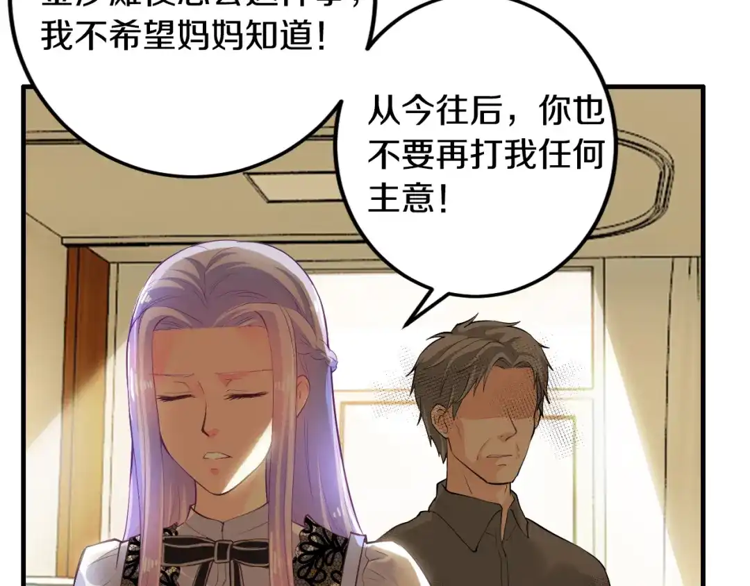 《逃不掉的千亿蜜爱》第5话 竟敢无视我！ 第53页