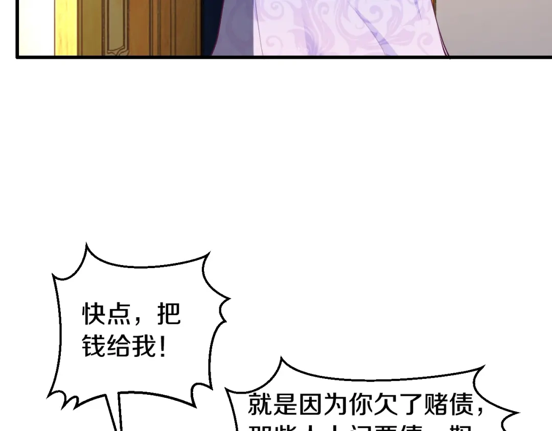 《逃不掉的千亿蜜爱》第5话 竟敢无视我！ 第19页