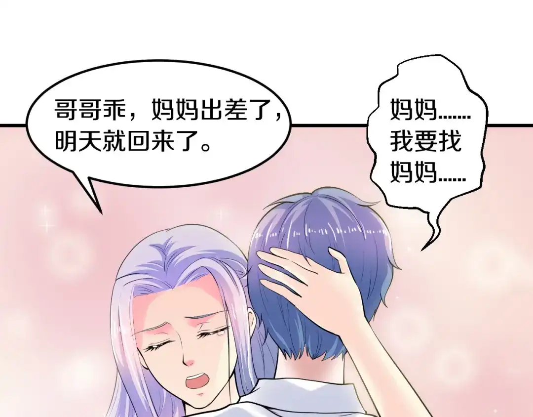 《逃不掉的千亿蜜爱》第5话 竟敢无视我！ 第34页