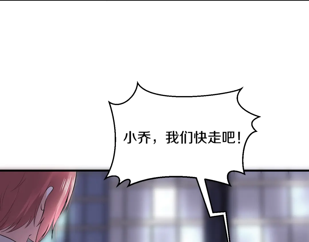 《逃不掉的千亿蜜爱》第5话 竟敢无视我！ 第8页