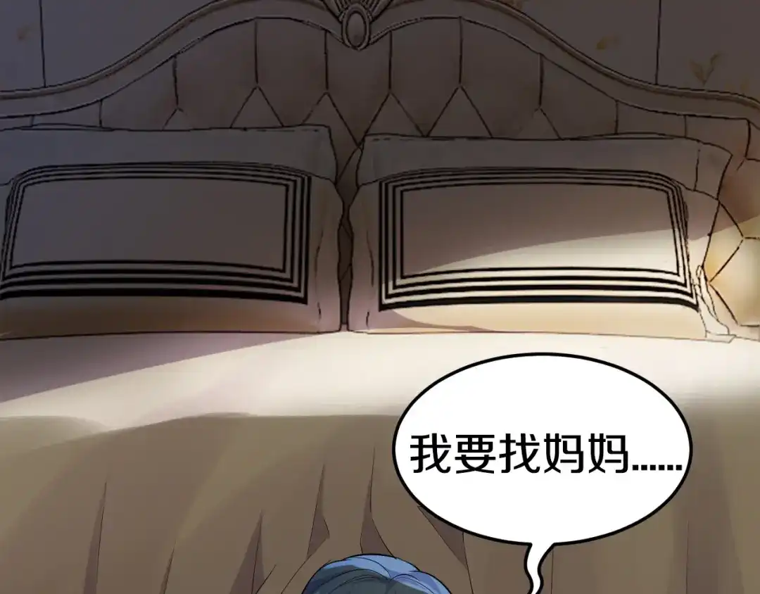 《逃不掉的千亿蜜爱》第5话 竟敢无视我！ 第29页