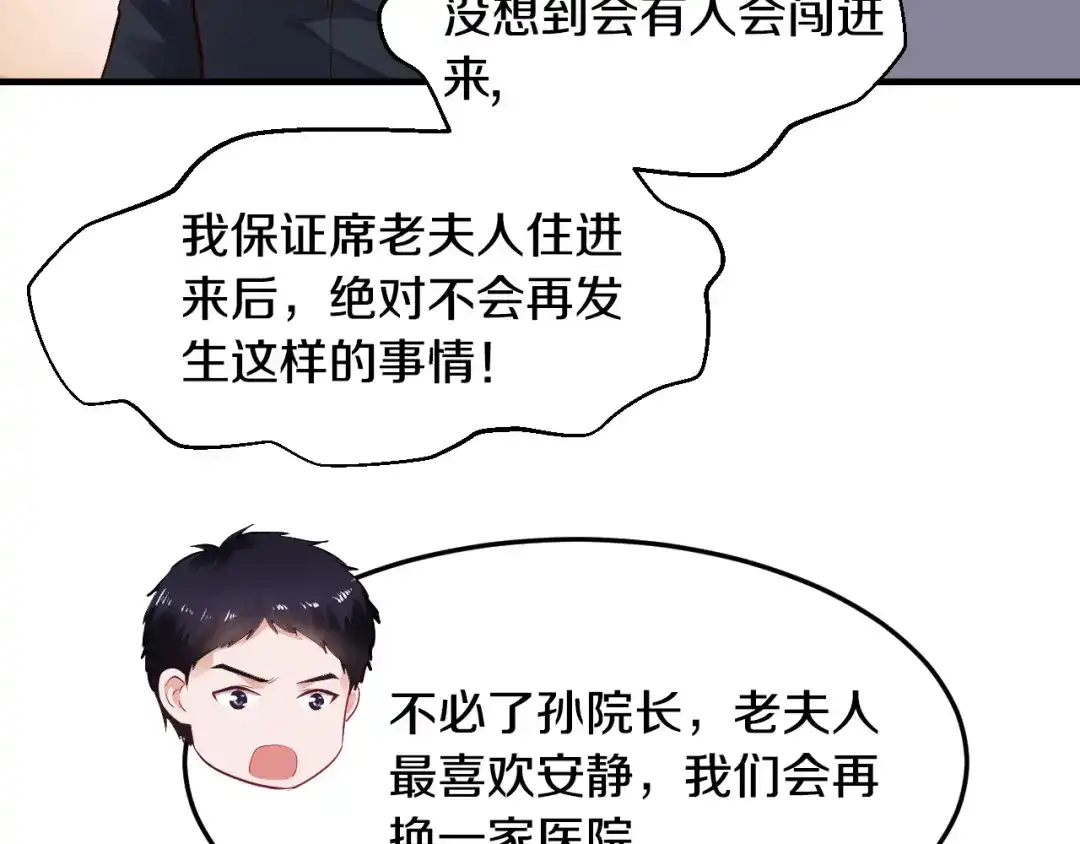 《逃不掉的千亿蜜爱》第5话 竟敢无视我！ 第78页