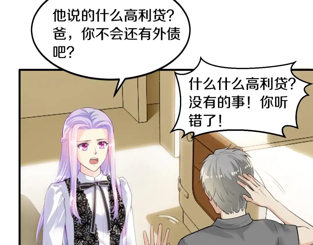 《逃不掉的千亿蜜爱》第5话 竟敢无视我！ 第51页